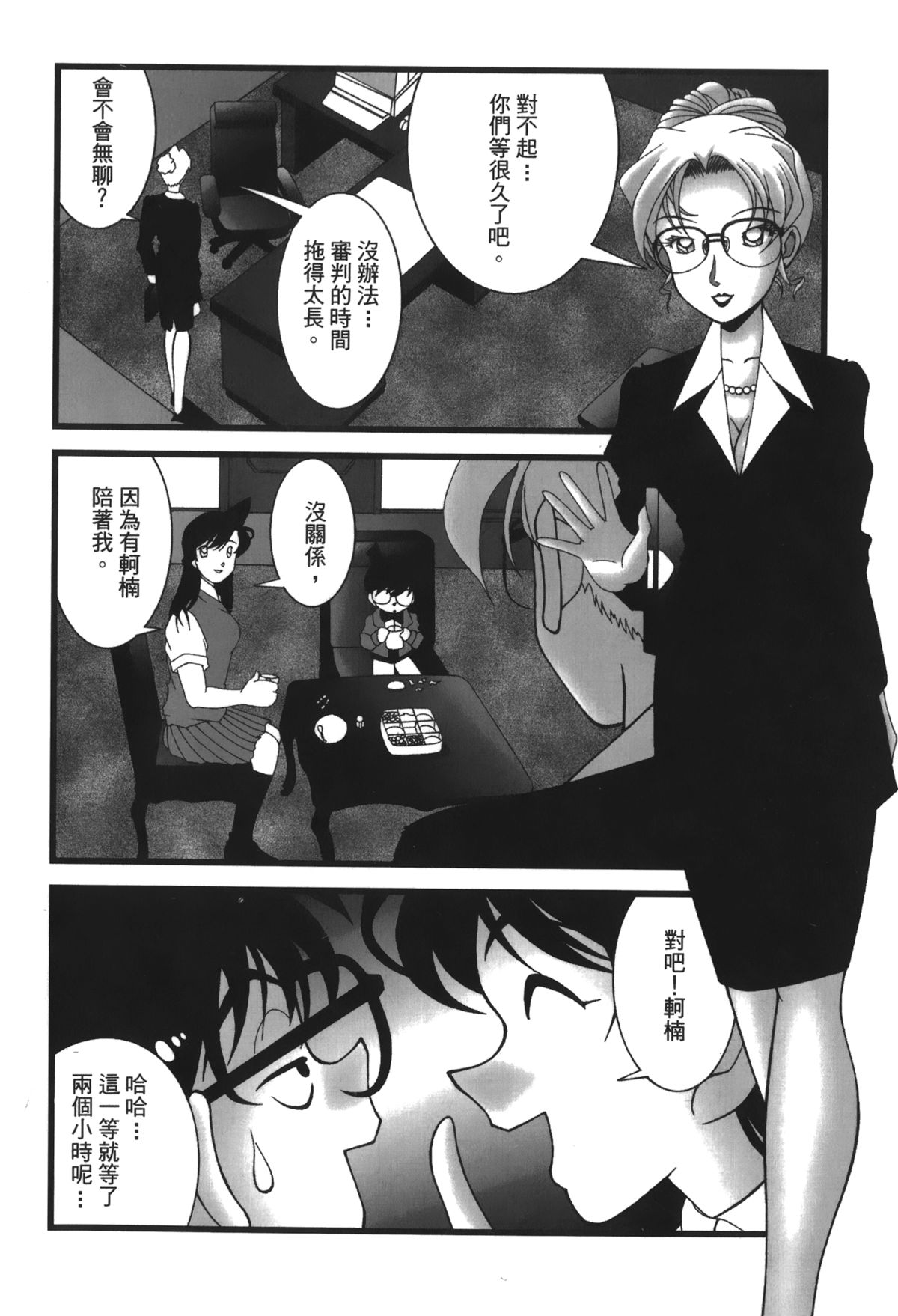 [大矢なこ] 成年偵探軻楠 13 (名探偵コナン) [中国翻訳]