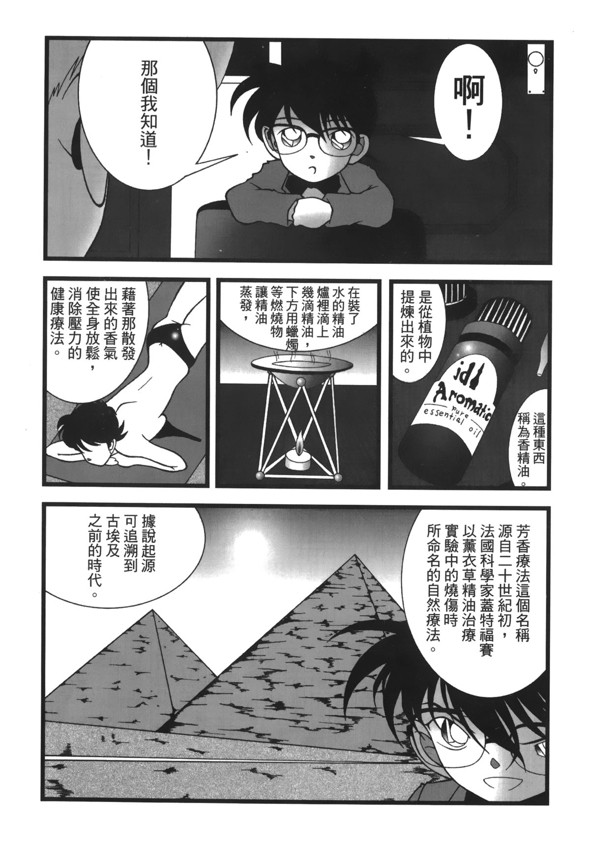 [大矢なこ] 成年偵探軻楠 13 (名探偵コナン) [中国翻訳]