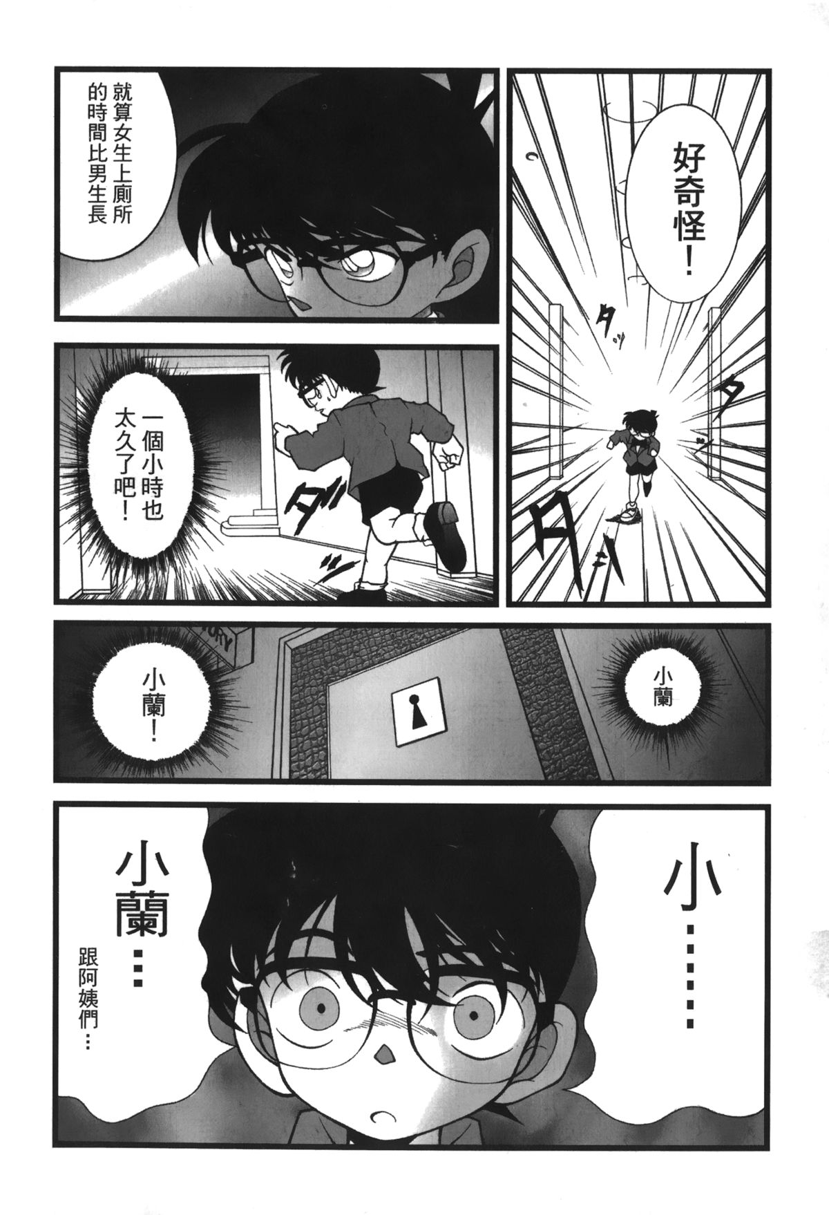 [大矢なこ] 成年偵探軻楠 13 (名探偵コナン) [中国翻訳]