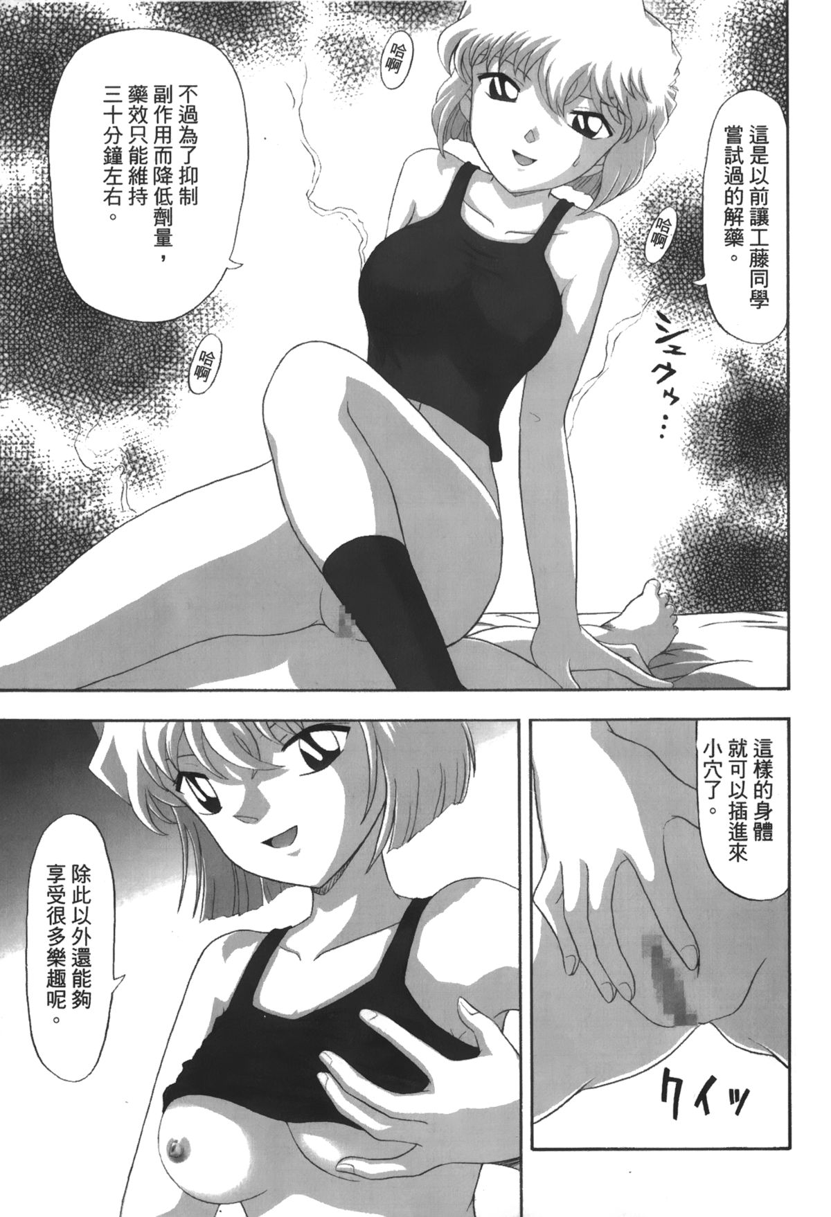 [大矢なこ] 成年偵探軻楠 13 (名探偵コナン) [中国翻訳]