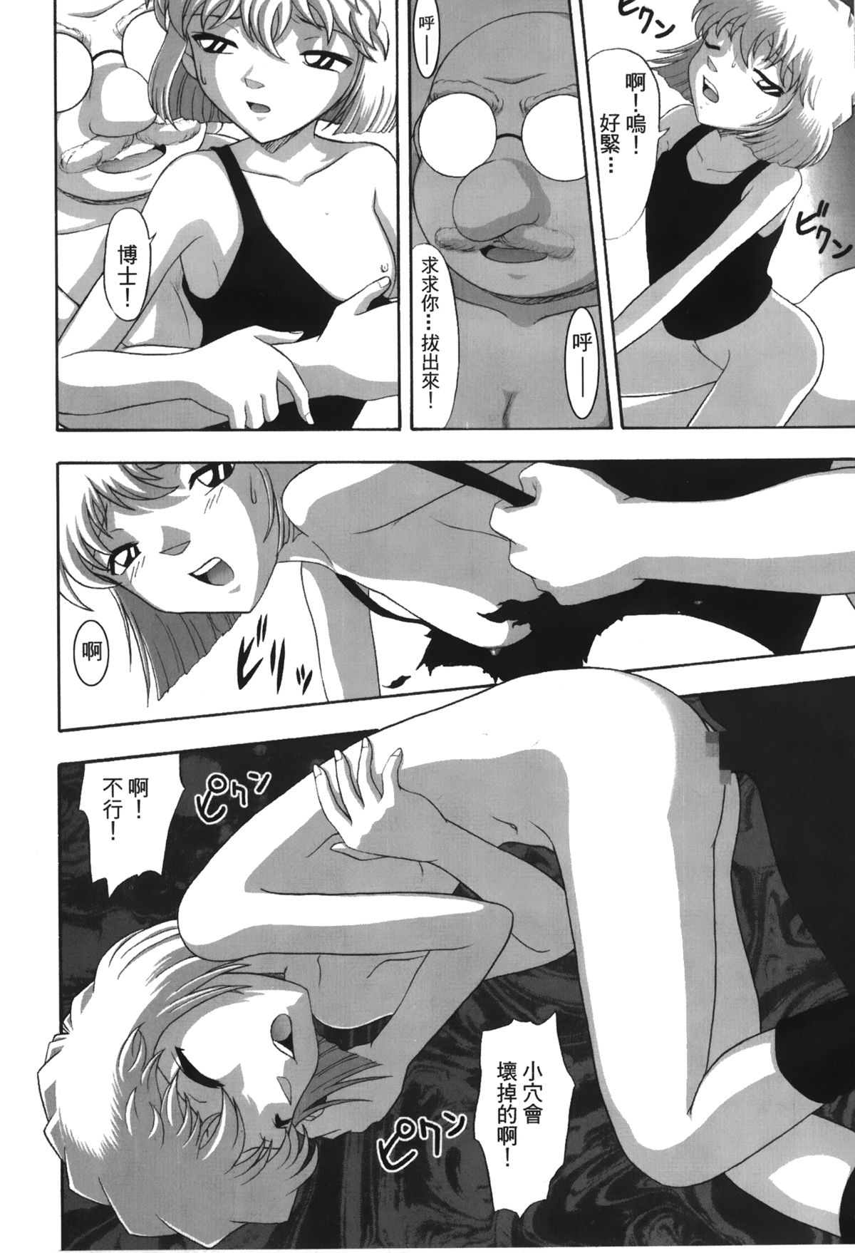 [大矢なこ] 成年偵探軻楠 13 (名探偵コナン) [中国翻訳]