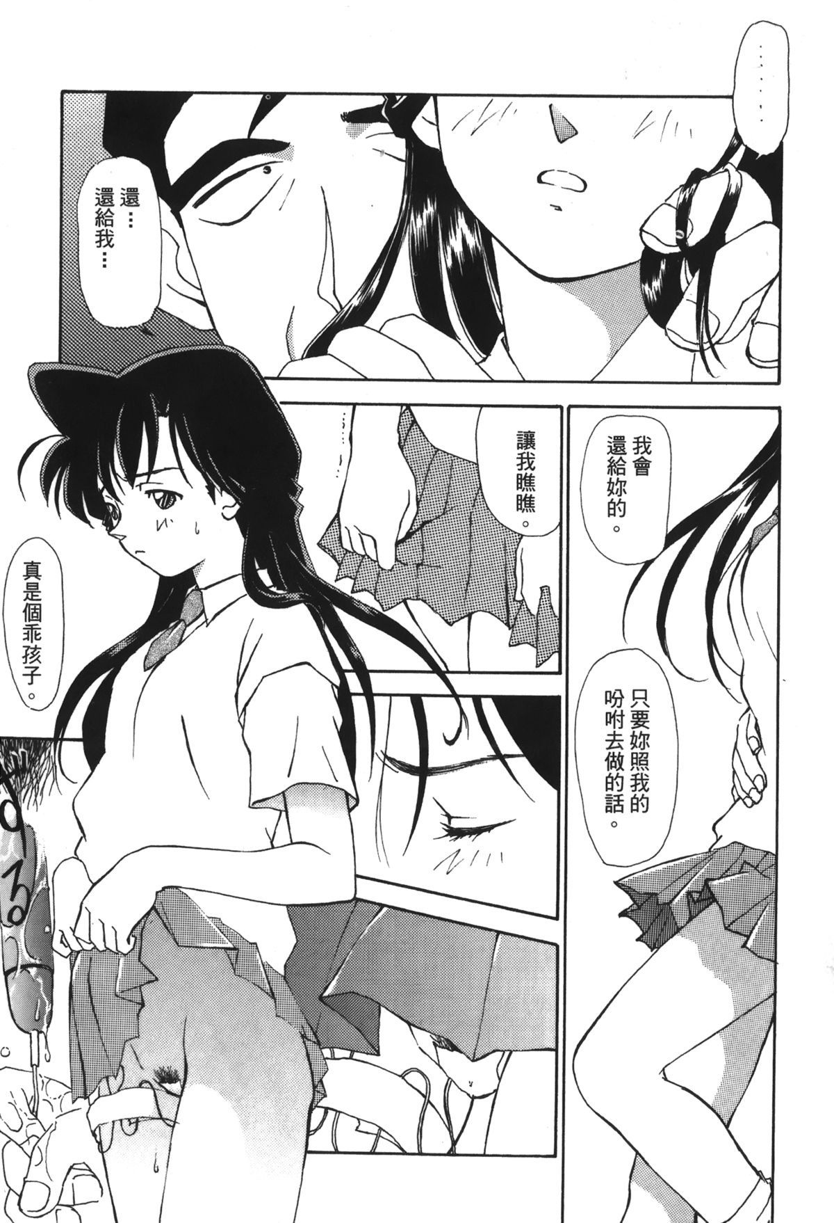 [大矢なこ] 成年偵探軻楠 13 (名探偵コナン) [中国翻訳]