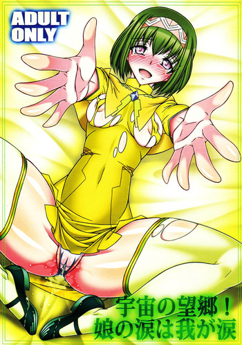 (C84) [BOBCATERS (波紋愛)] 宇宙の望郷! 娘の涙は我が涙 (宇宙戦艦ヤマト2199) [英訳]