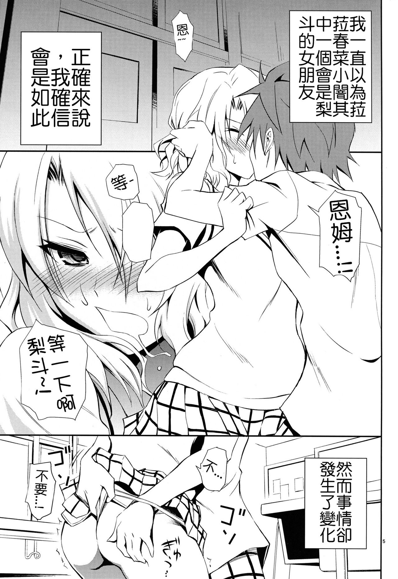(C84) [日日楽楽 (青木幹治)] 籾岡の事情 (To LOVEる -とらぶる-) [中国翻訳]