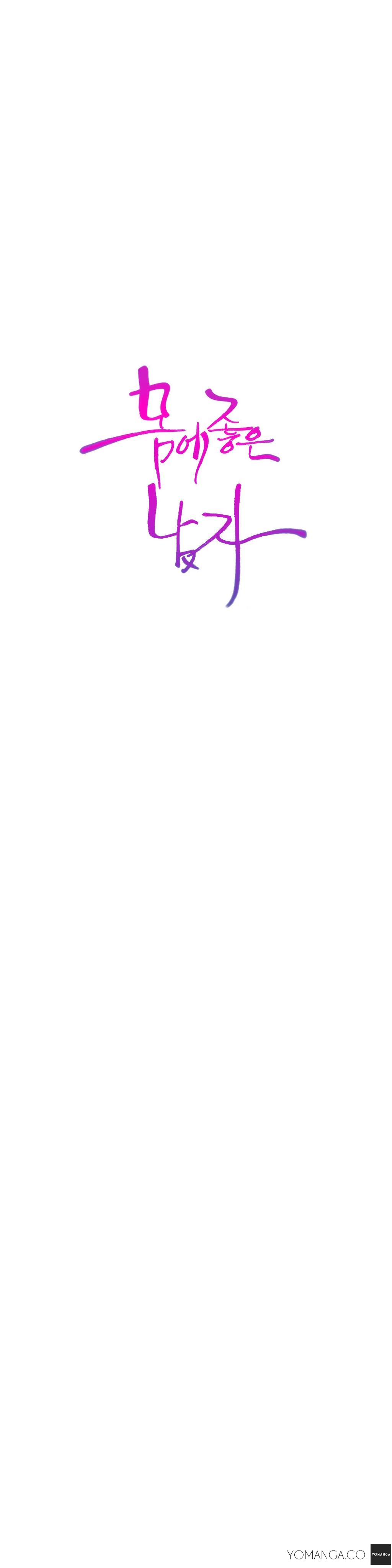 [朴亨濬] カラダにイイ男 第1-49話 [英訳]