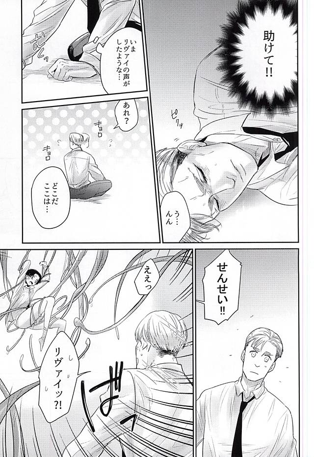 (SPARK10) [PNK (ぴにゃこ)] リヴァイ君は囚われてしまった! (進撃の巨人)