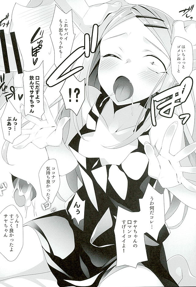 (サンクリ2016 Winter) [小糸創作所 (ひなた睦月)] LOVE DREAM... (だがしかし)