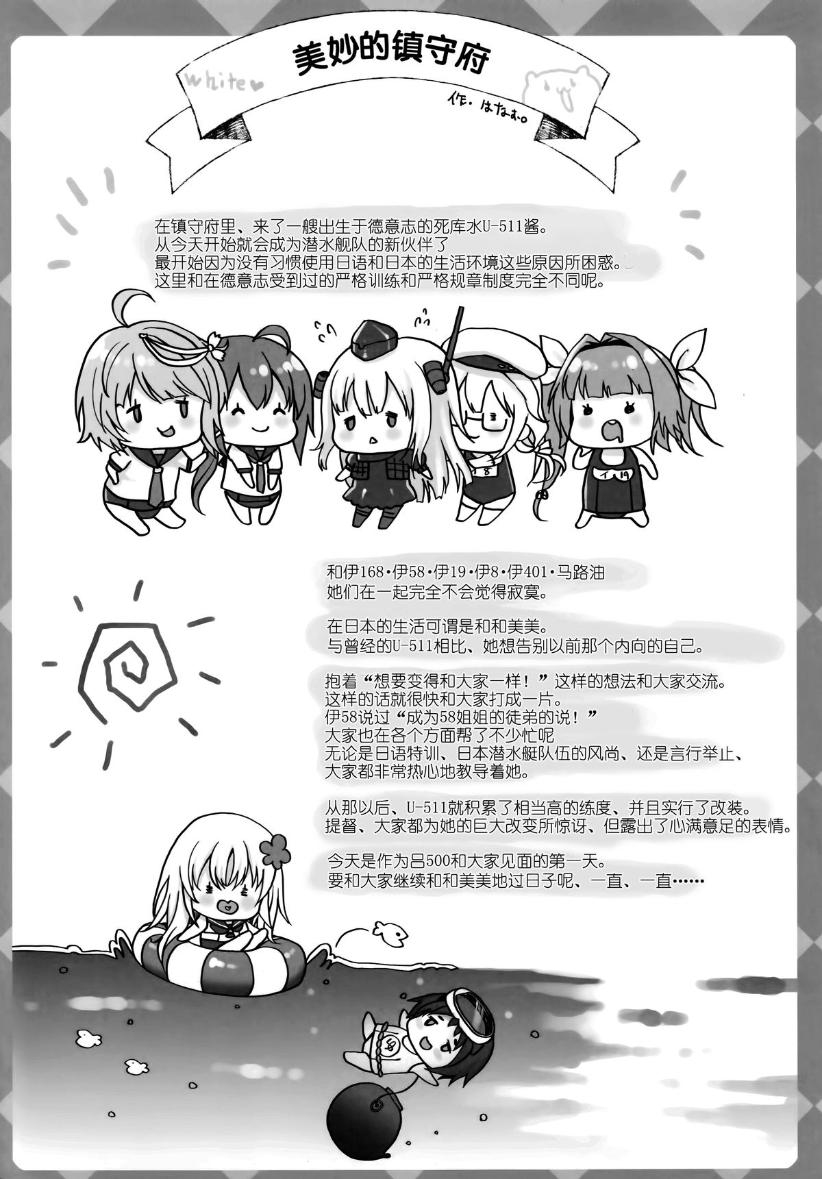 (COMIC1☆9) [くまたんFlash!、えくりぷす (はなぉ。、朧月)] HELLO (艦隊これくしょん -艦これ-) [中国翻訳]