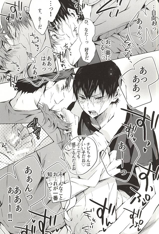 (SPARK10) [キュピ (よろず)] 影日+?な3P本。 (ハイキュー!!)