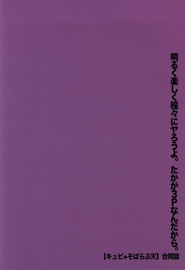 (SPARK10) [キュピ (よろず)] 影日+?な3P本。 (ハイキュー!!)