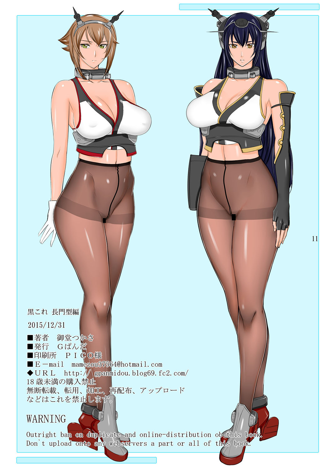 [Gぱんだ (御堂つかさ)] 黒これ 長門型編 (艦隊これくしょん -艦これ-) [中国翻訳] [DL版]