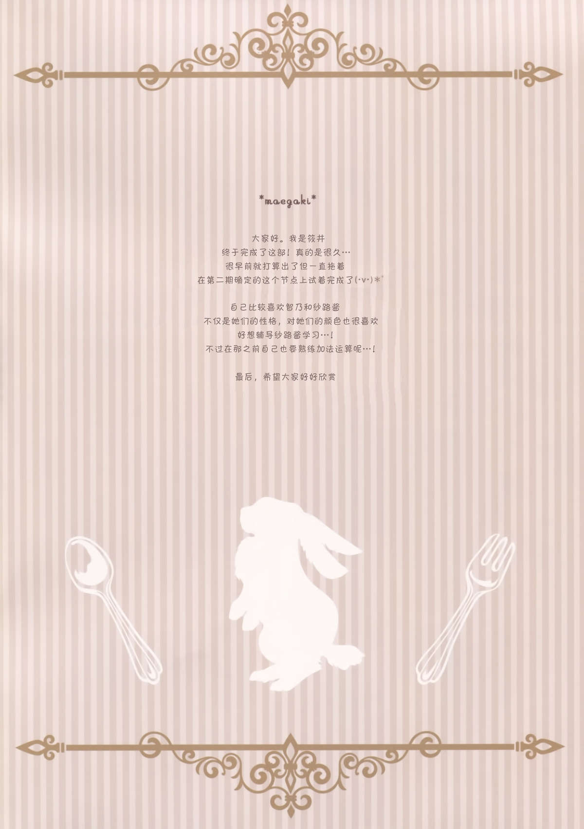 (みみけっと32) [わたくび (笹井さじ)] あの日見たお店がぴょんぴょんだったら (ご注文はうさぎですか？) [中国翻訳]