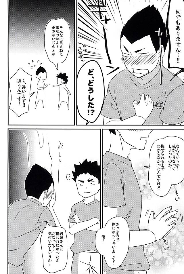 (SUPER関西21) [大判焼帝国 (くのすけ)] 無自覚恋しがり (ハイキュー!!)