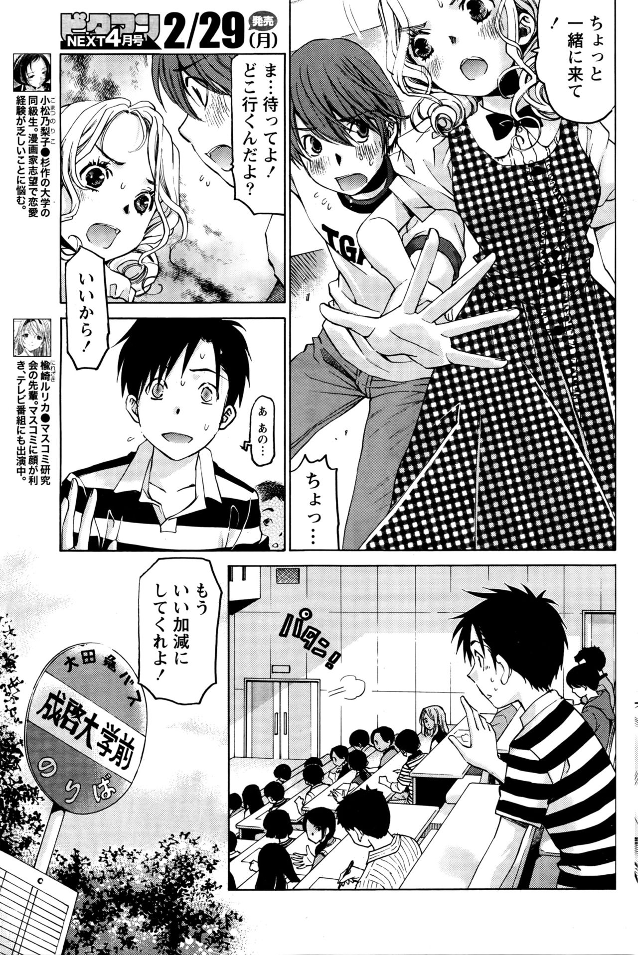 月刊 ビタマン 2016年3月号
