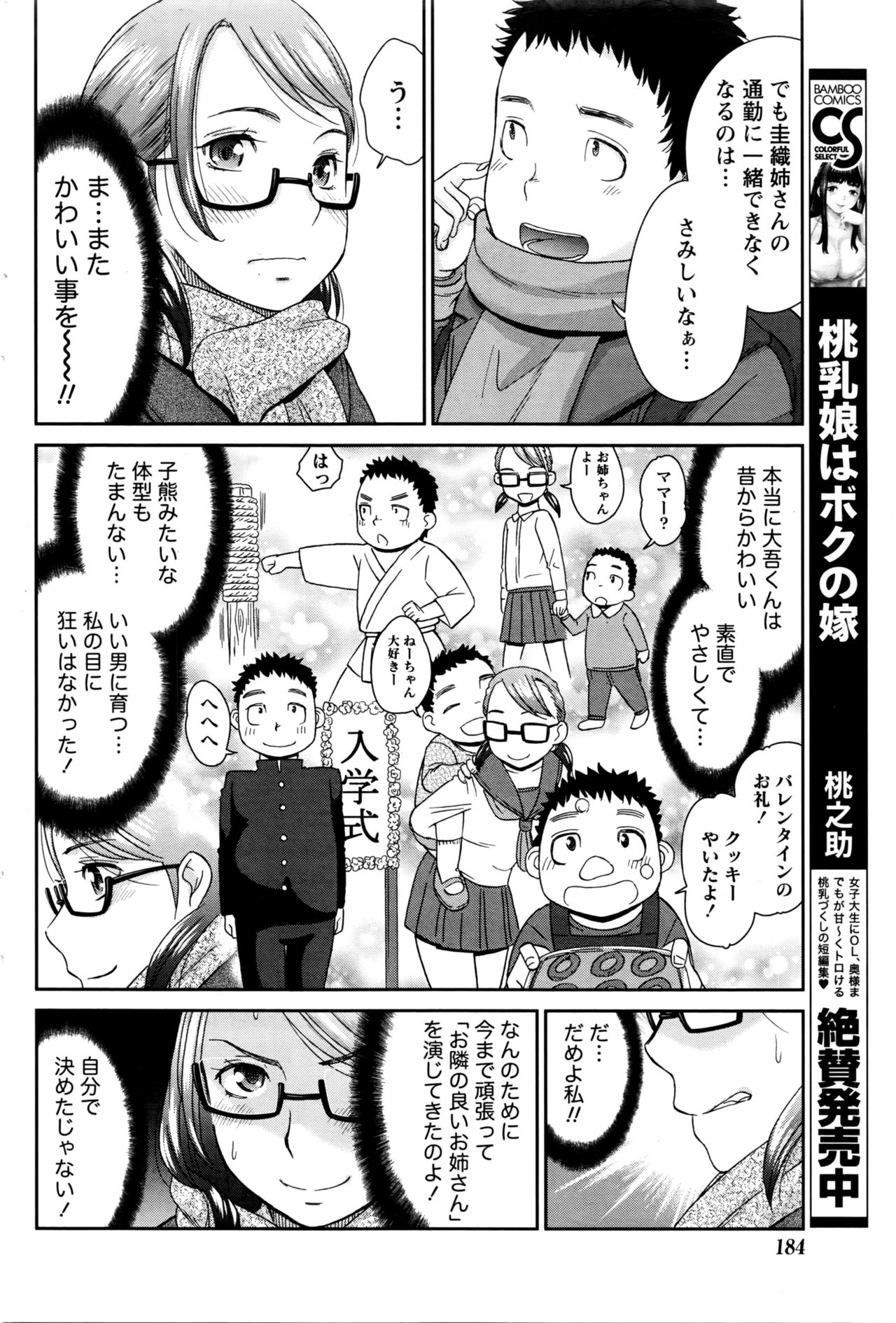 月刊 ビタマン 2016年3月号