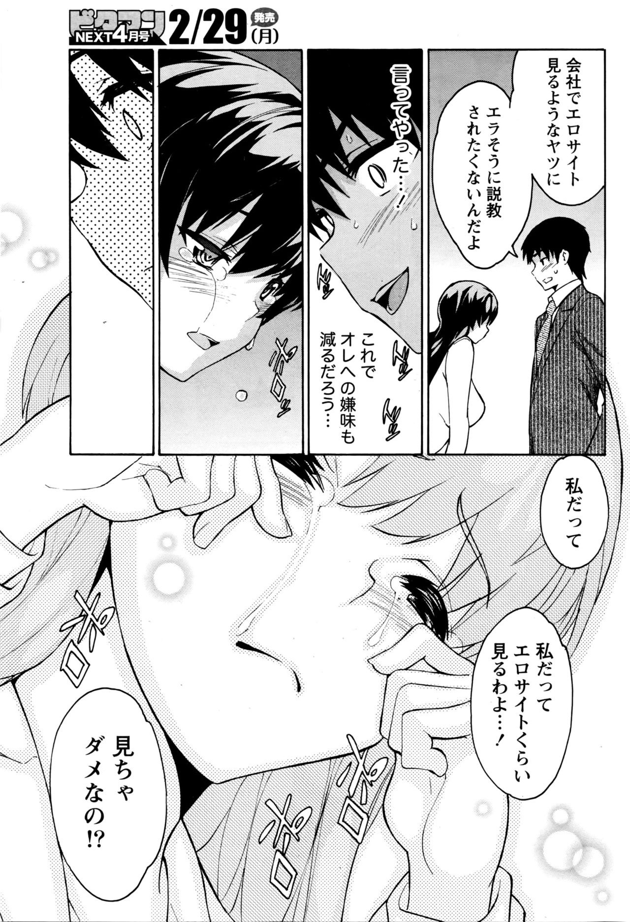 月刊 ビタマン 2016年3月号