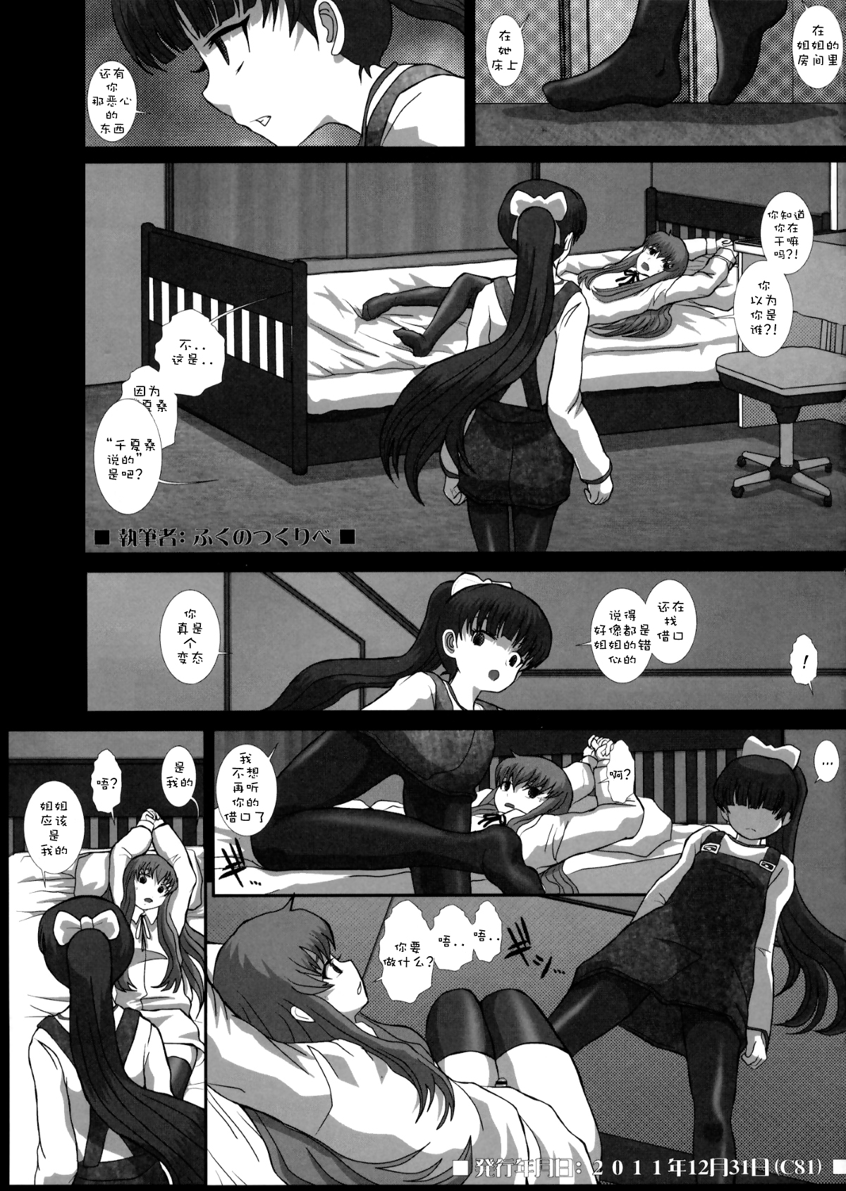 (C81) [Studio30NEKO (ふくのつくりべ)] MromantikXX [中国翻訳] [無修正]