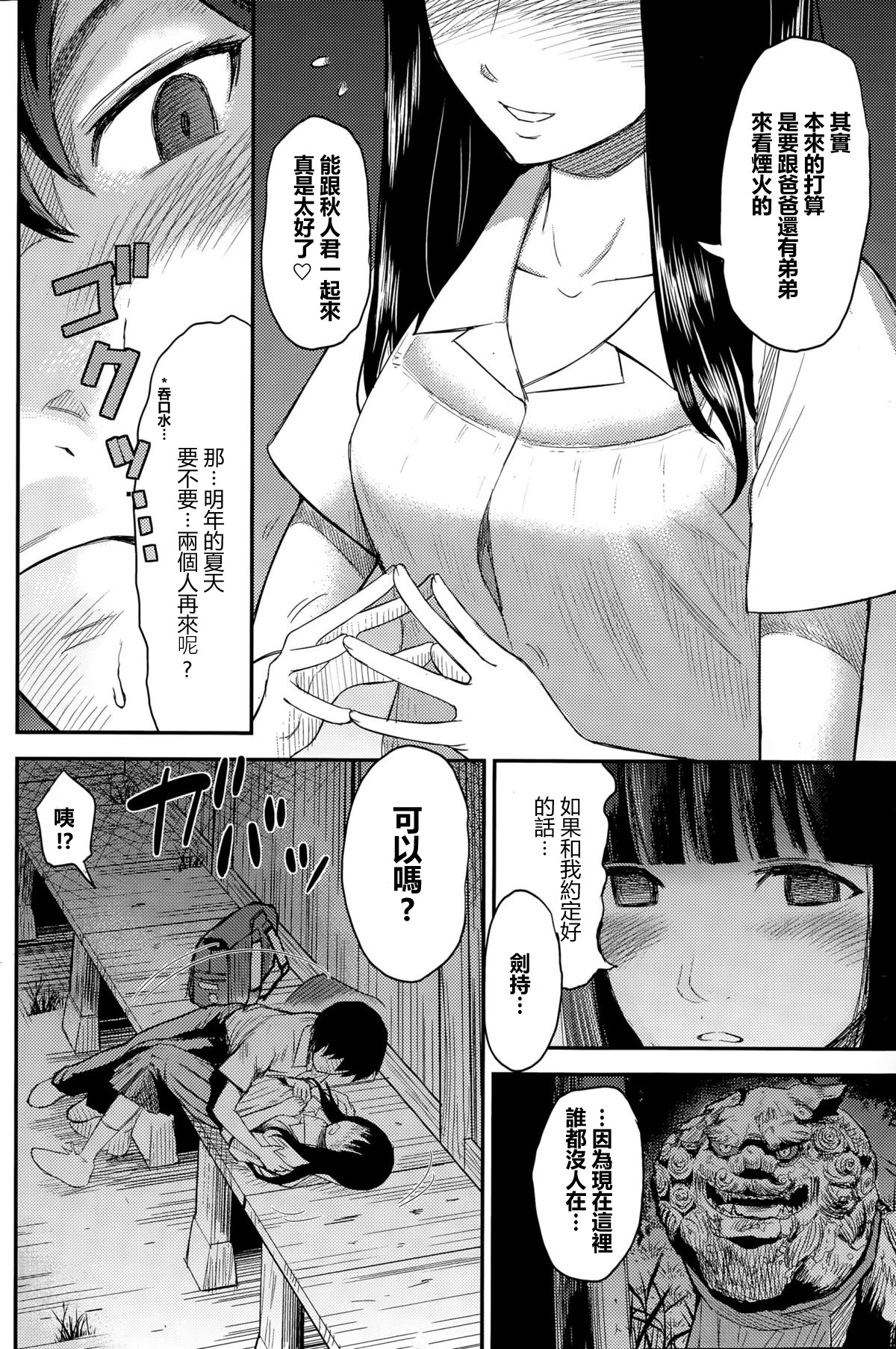 [友野ヒロ] 初恋花火 (COMIC ペンギンクラブ山賊版 2015年9月号) [中国翻訳]