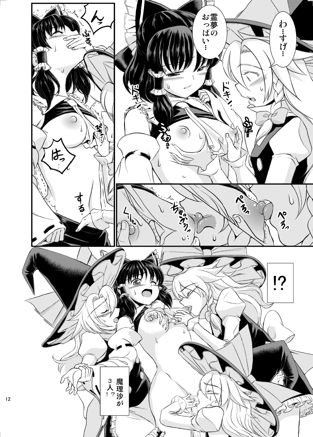[鋼鉄 (佐藤はがね)] 東方鈴奈庵飛縁魔秘録 巫娼零落篇 (東方Project) [DL版]