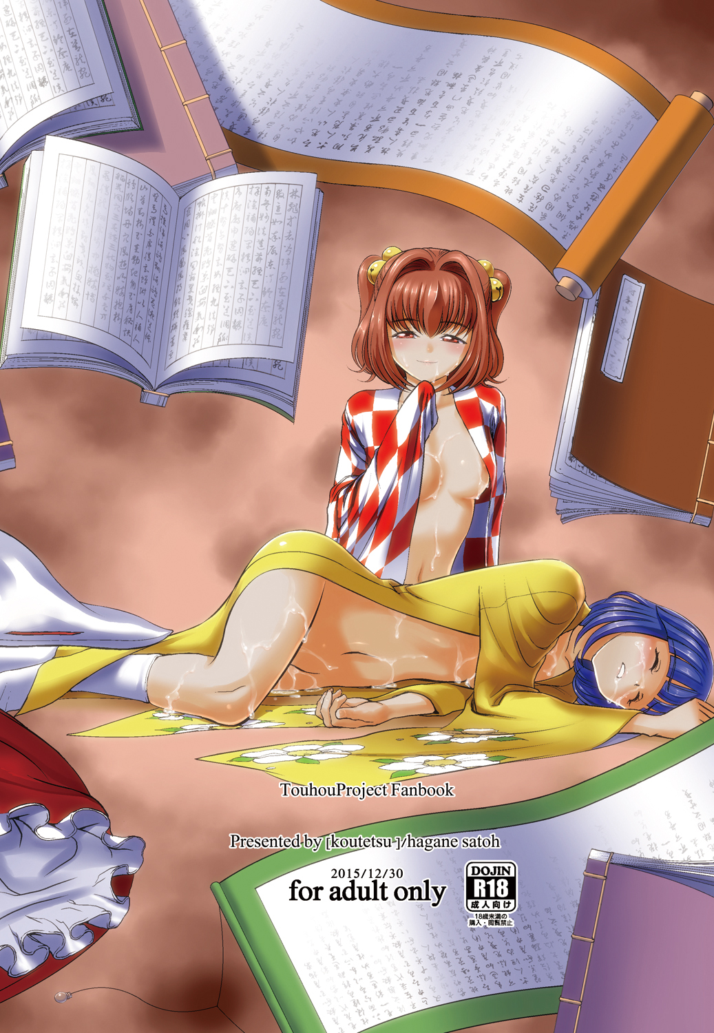 [鋼鉄 (佐藤はがね)] 東方鈴奈庵飛縁魔秘録 巫娼零落篇 (東方Project) [DL版]