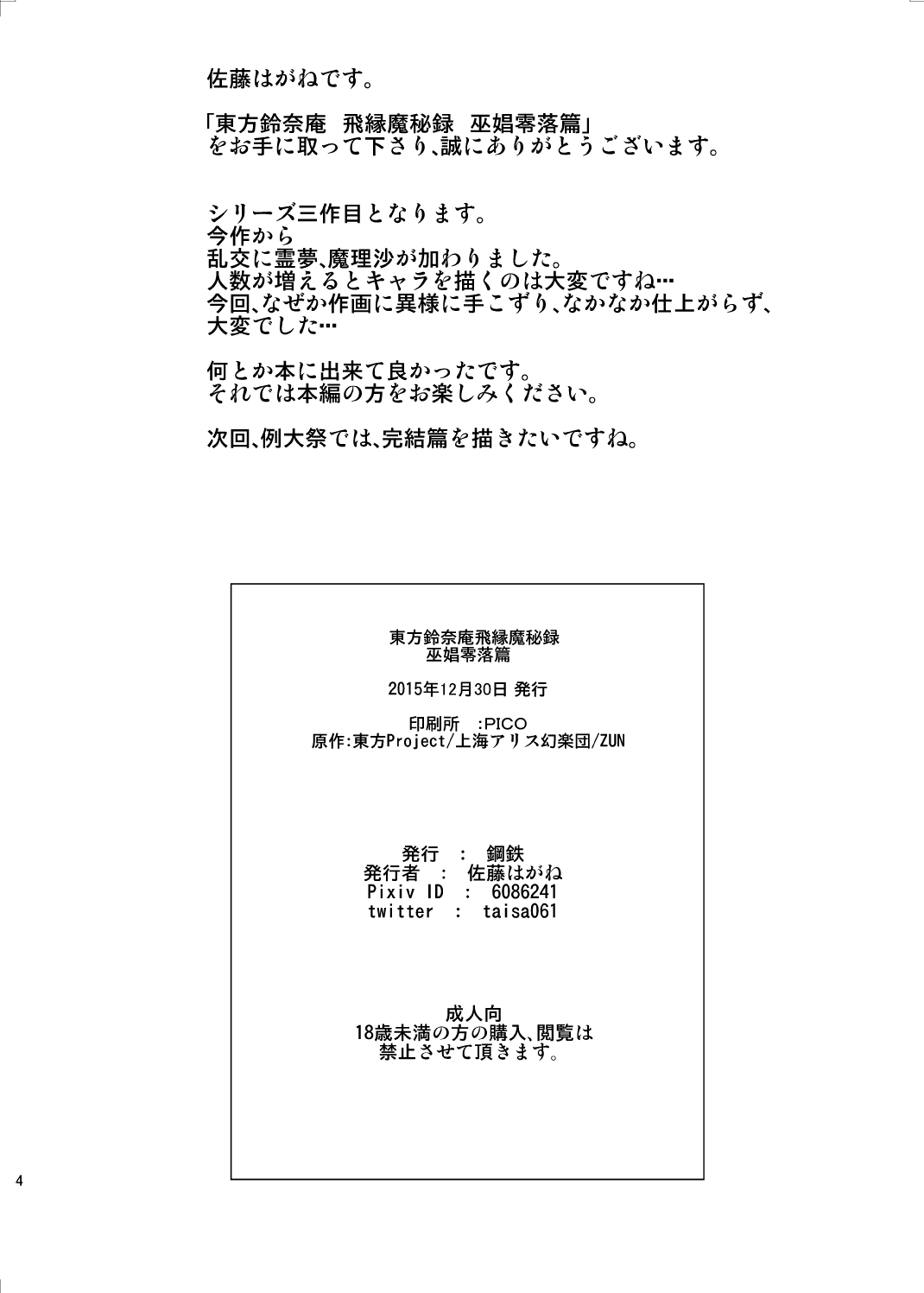 [鋼鉄 (佐藤はがね)] 東方鈴奈庵飛縁魔秘録 巫娼零落篇 (東方Project) [DL版]