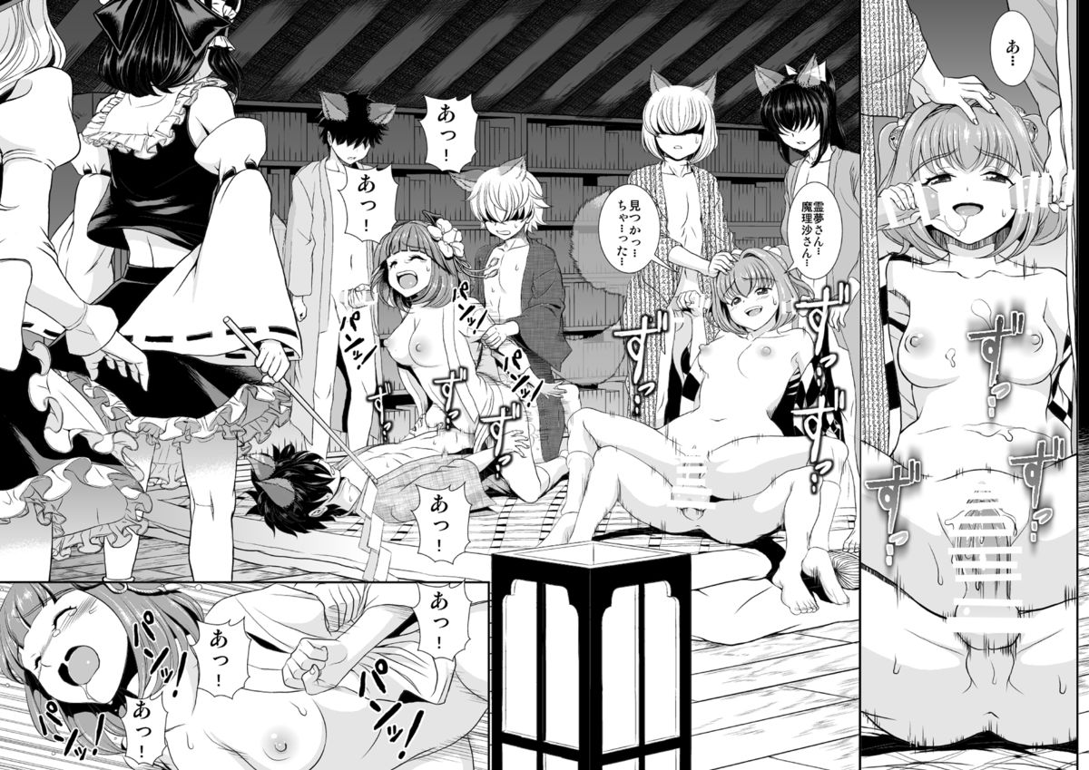 [鋼鉄 (佐藤はがね)] 東方鈴奈庵飛縁魔秘録 巫娼零落篇 (東方Project) [DL版]