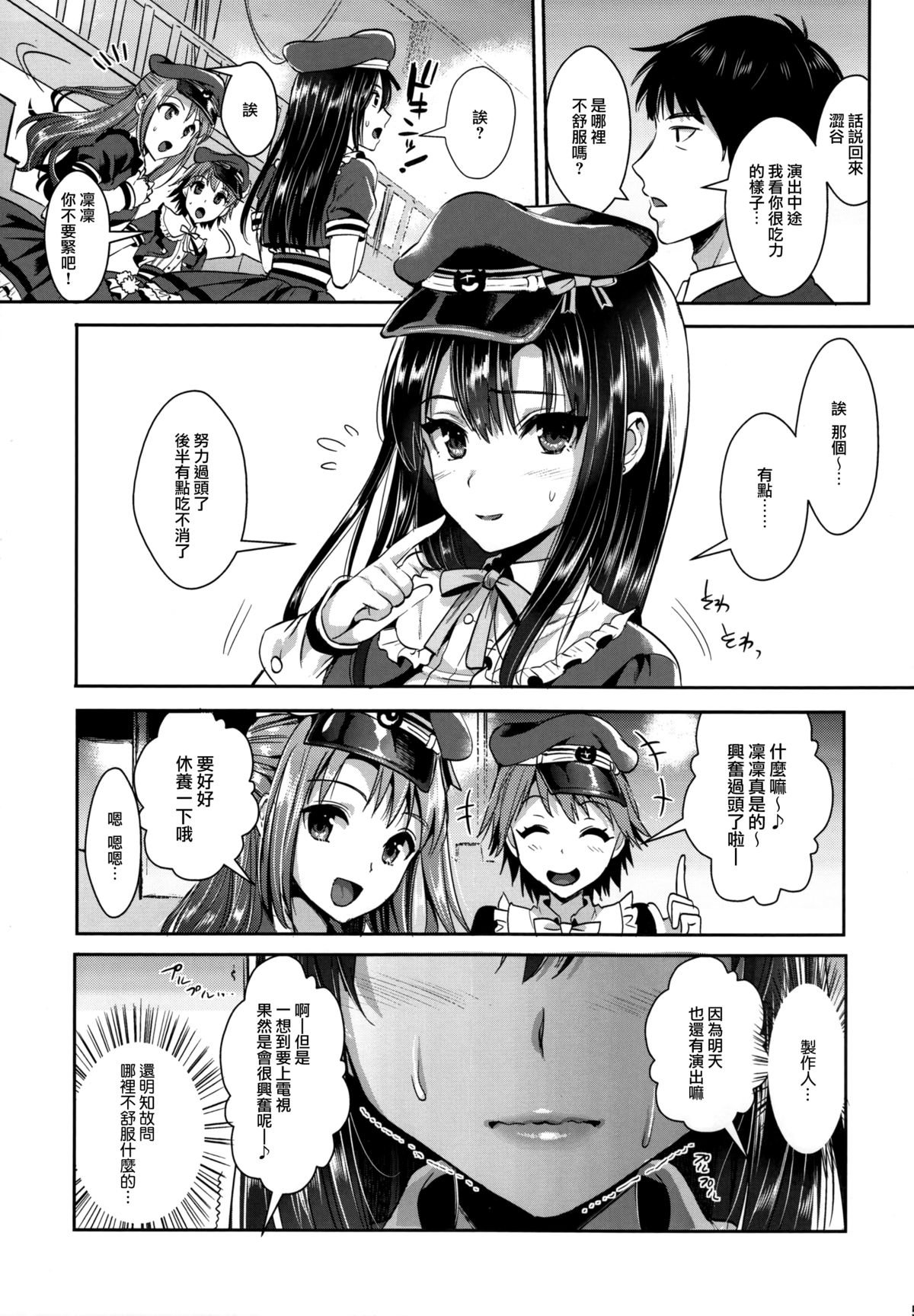 (C88) [ユリルラリカ (小島紗、Lazu)] 渋○凛SM (アイドルマスター シンデレラガールズ) [中国翻訳]