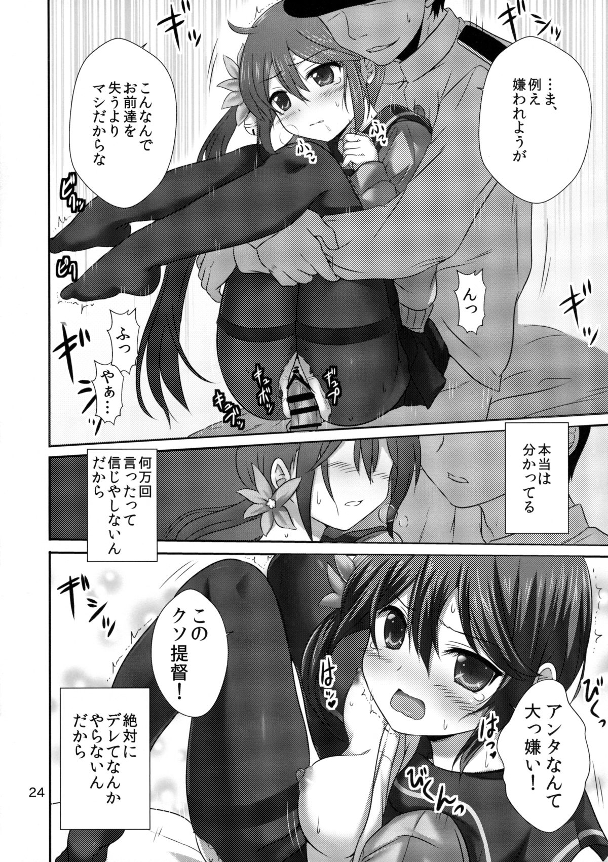 (C89) [虹元少女 (虹元ひろk)] ななっくす (艦隊これくしょん -艦これ-)