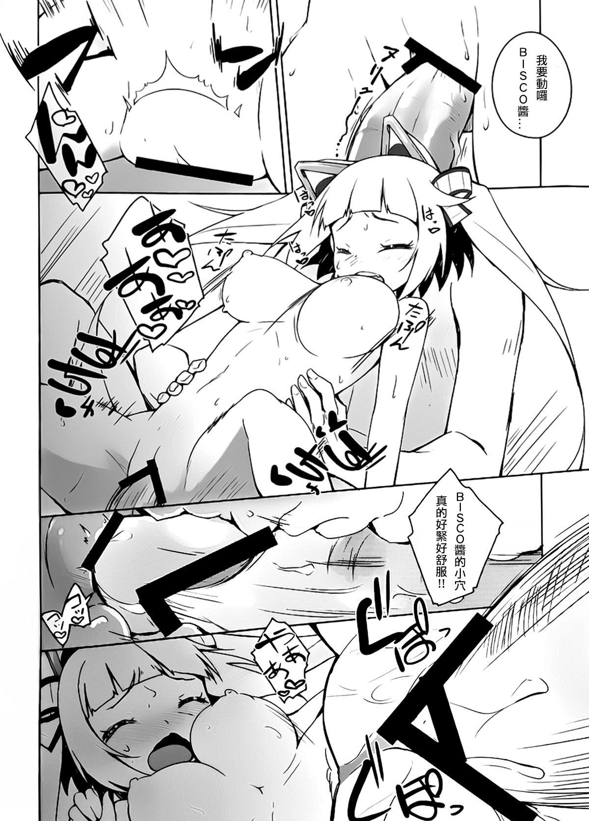 (C88) [grand-nauts (広瀬まどか)] honey biscuits! (ビートストリーム) [中国翻訳]