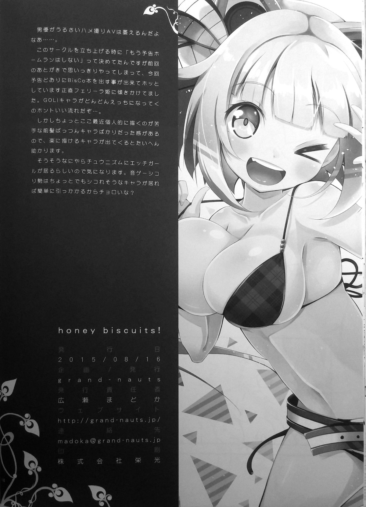 (C88) [grand-nauts (広瀬まどか)] honey biscuits! (ビートストリーム) [中国翻訳]