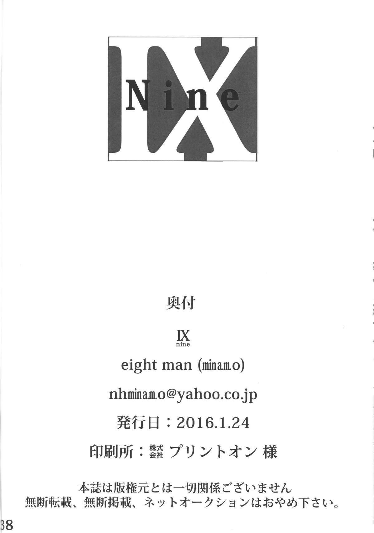 (全忍集結2) [eight man (minamo)] nine (NARUTO -ナルト-)