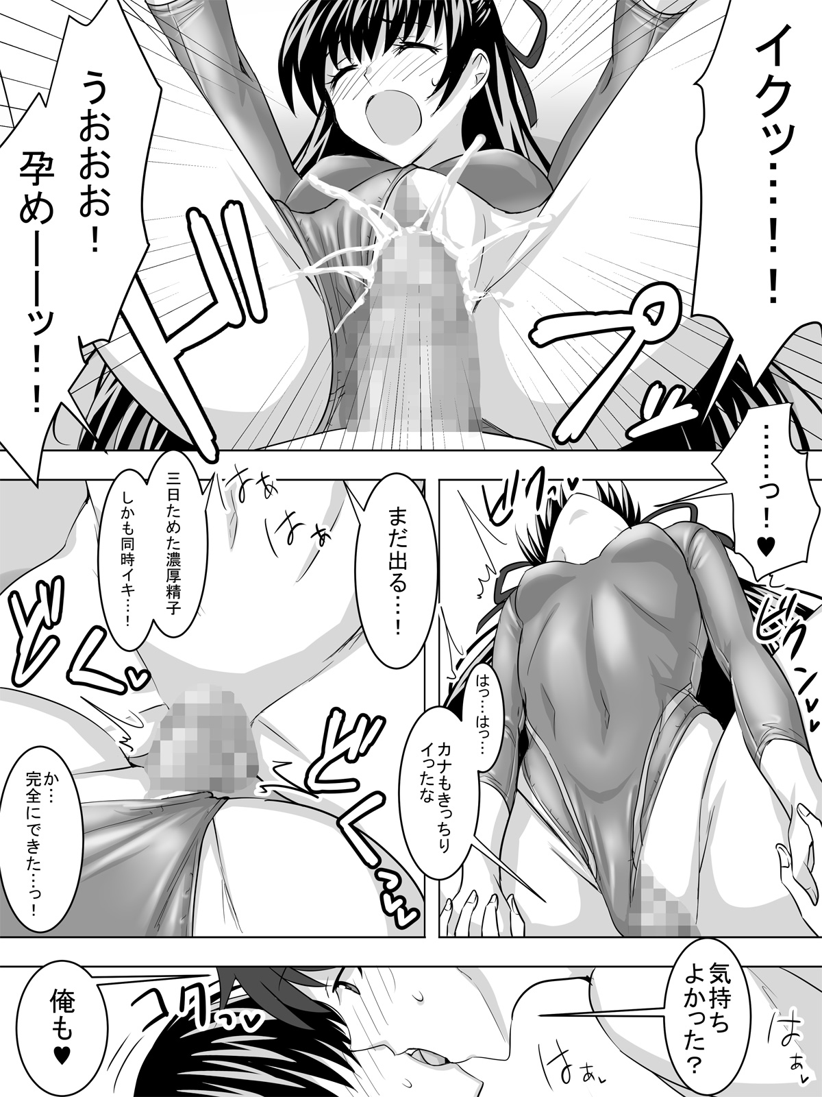 [泉泉泉 (Sen)] レオタード・プレイ [DL版]