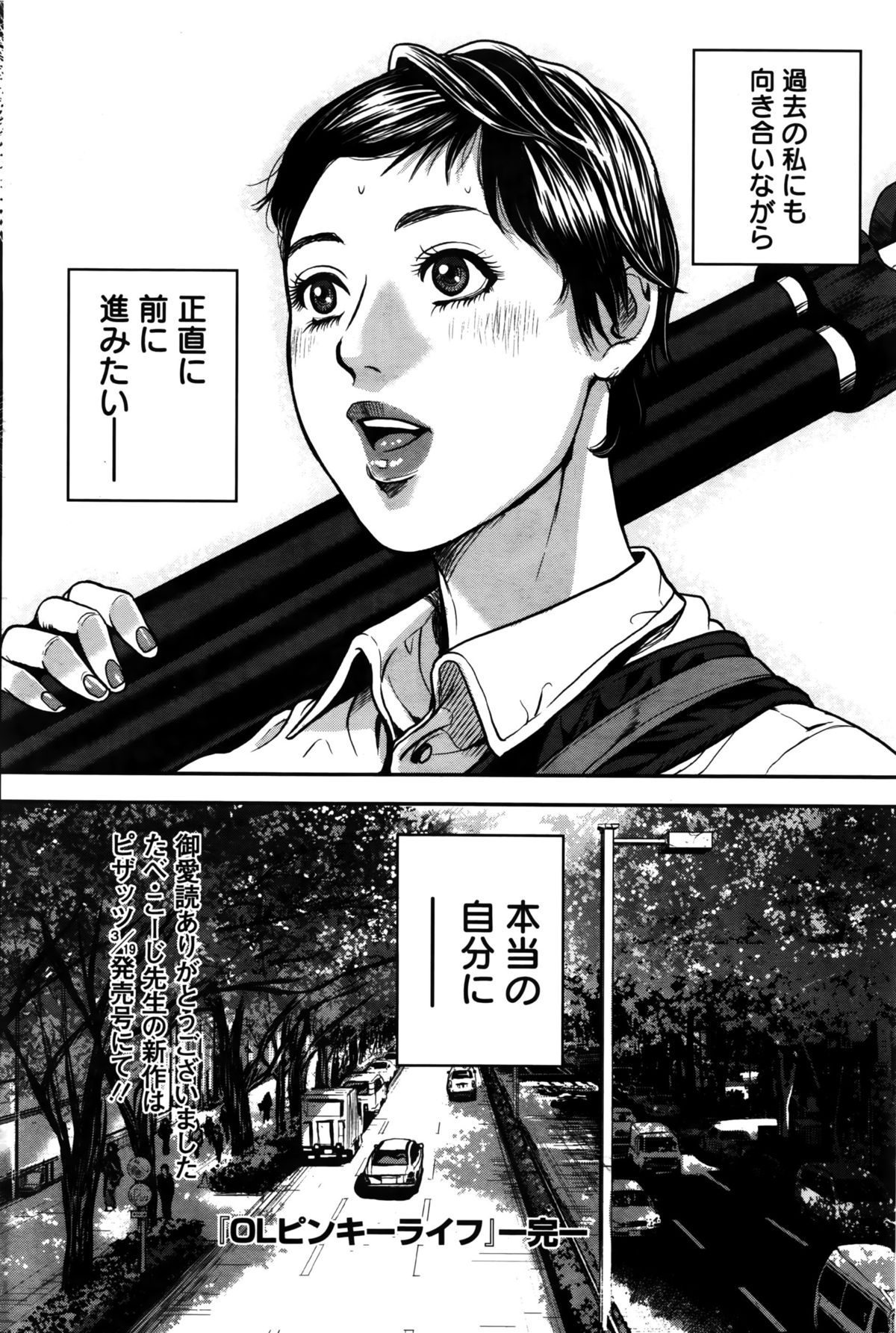 [たべ・こーじ] OLピンキーライフ 第1-6話