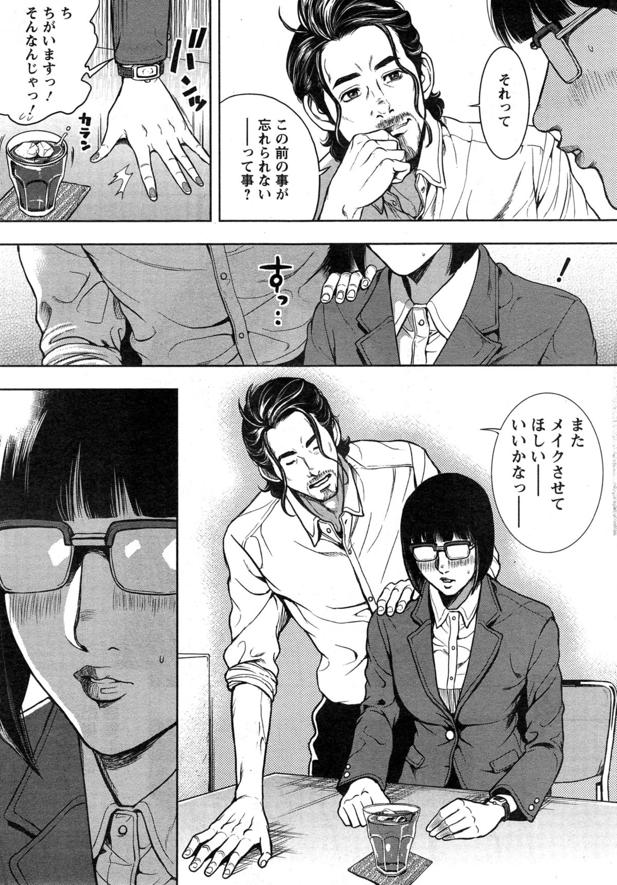 [たべ・こーじ] OLピンキーライフ 第1-6話