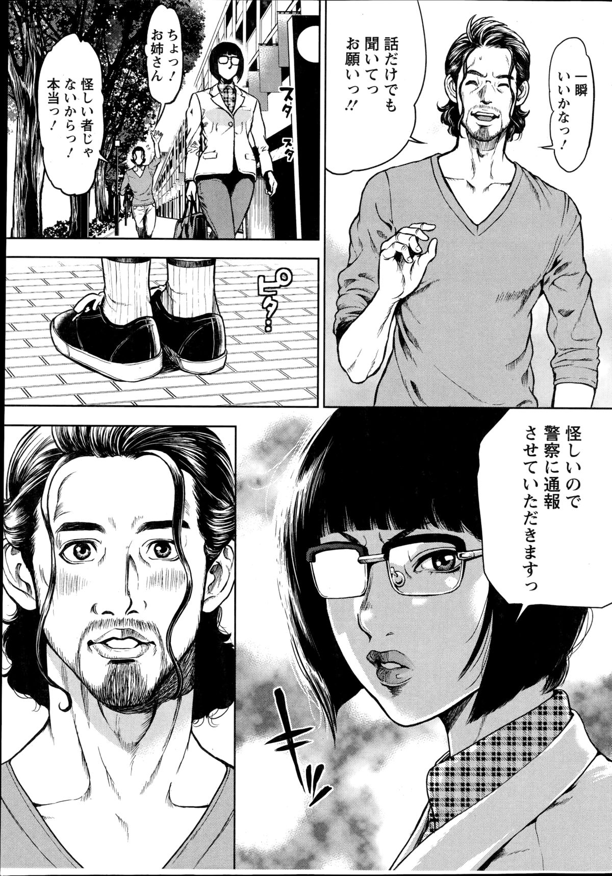 [たべ・こーじ] OLピンキーライフ 第1-6話