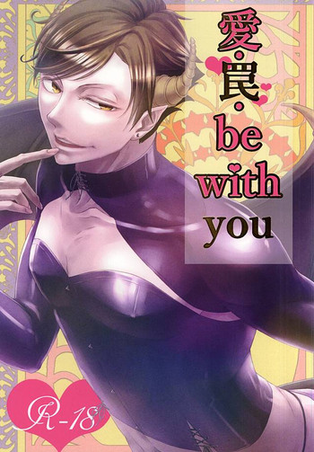 (RTS!!5) [ナンセンス (友惠)] 愛・罠・be with you (ハイキュー!!)