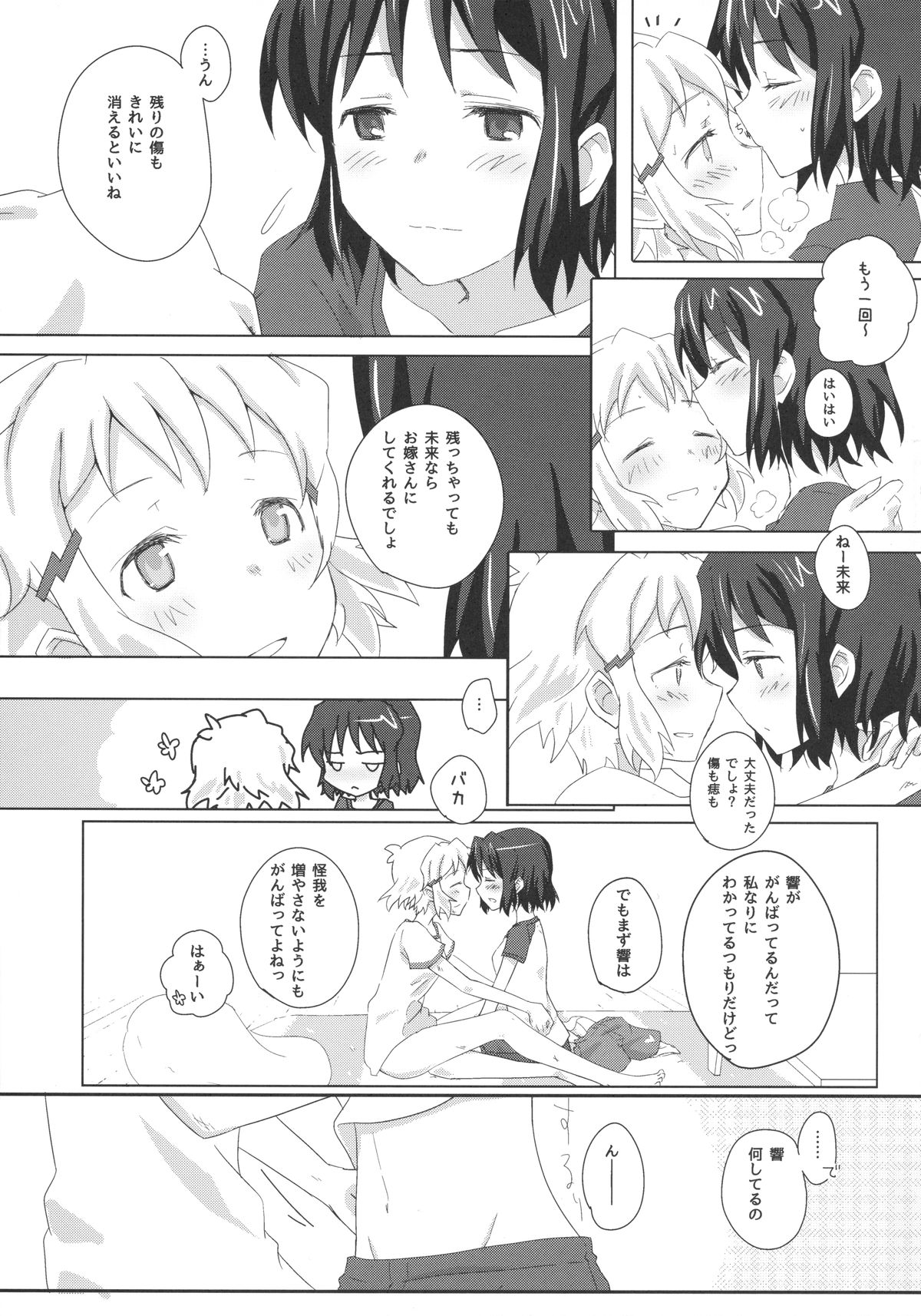 (C89) [昼行灯 (よろず)] 虹と花が紡いだ軌跡 (戦姫絶唱シンフォギア) [ページ欠落]