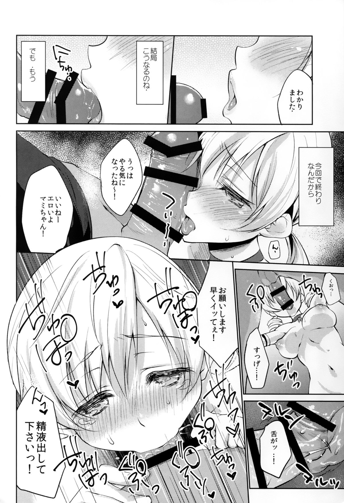 (C89) [風のごとく! (風吹ぽに, 風術師)] 巴◯ミ引退!？全部見せます涙と肉欲のラストLIVE!! (魔法少女まどか☆マギカ)