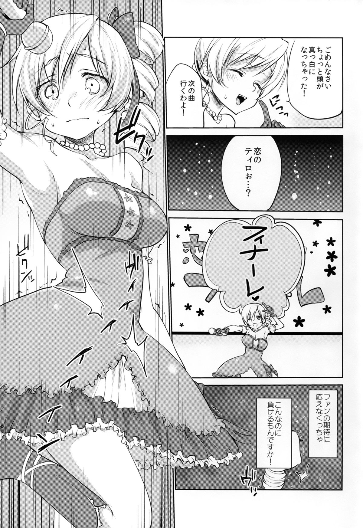 (C89) [風のごとく! (風吹ぽに, 風術師)] 巴◯ミ引退!？全部見せます涙と肉欲のラストLIVE!! (魔法少女まどか☆マギカ)