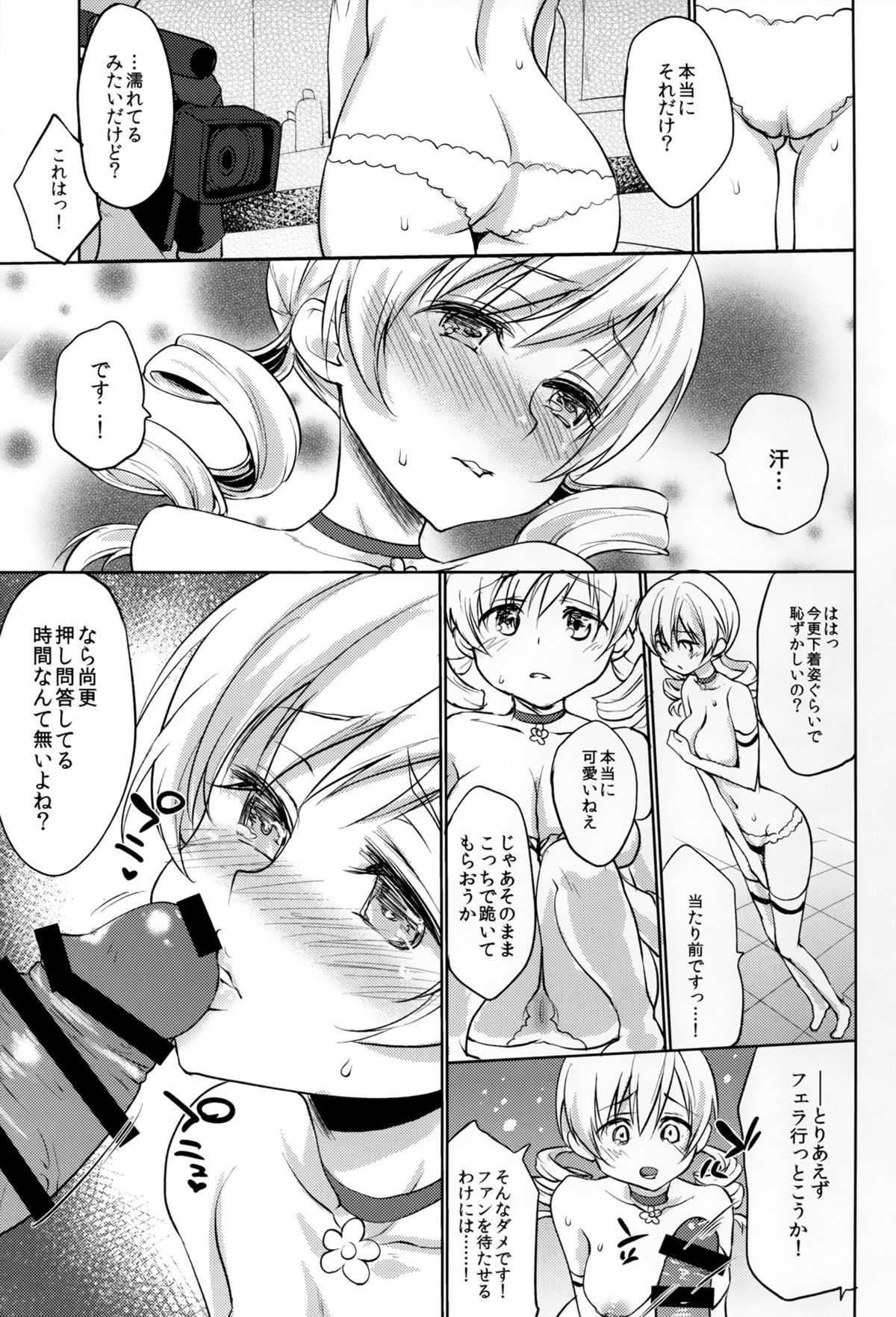 (C89) [風のごとく! (風吹ぽに, 風術師)] 巴◯ミ引退!？全部見せます涙と肉欲のラストLIVE!! (魔法少女まどか☆マギカ)