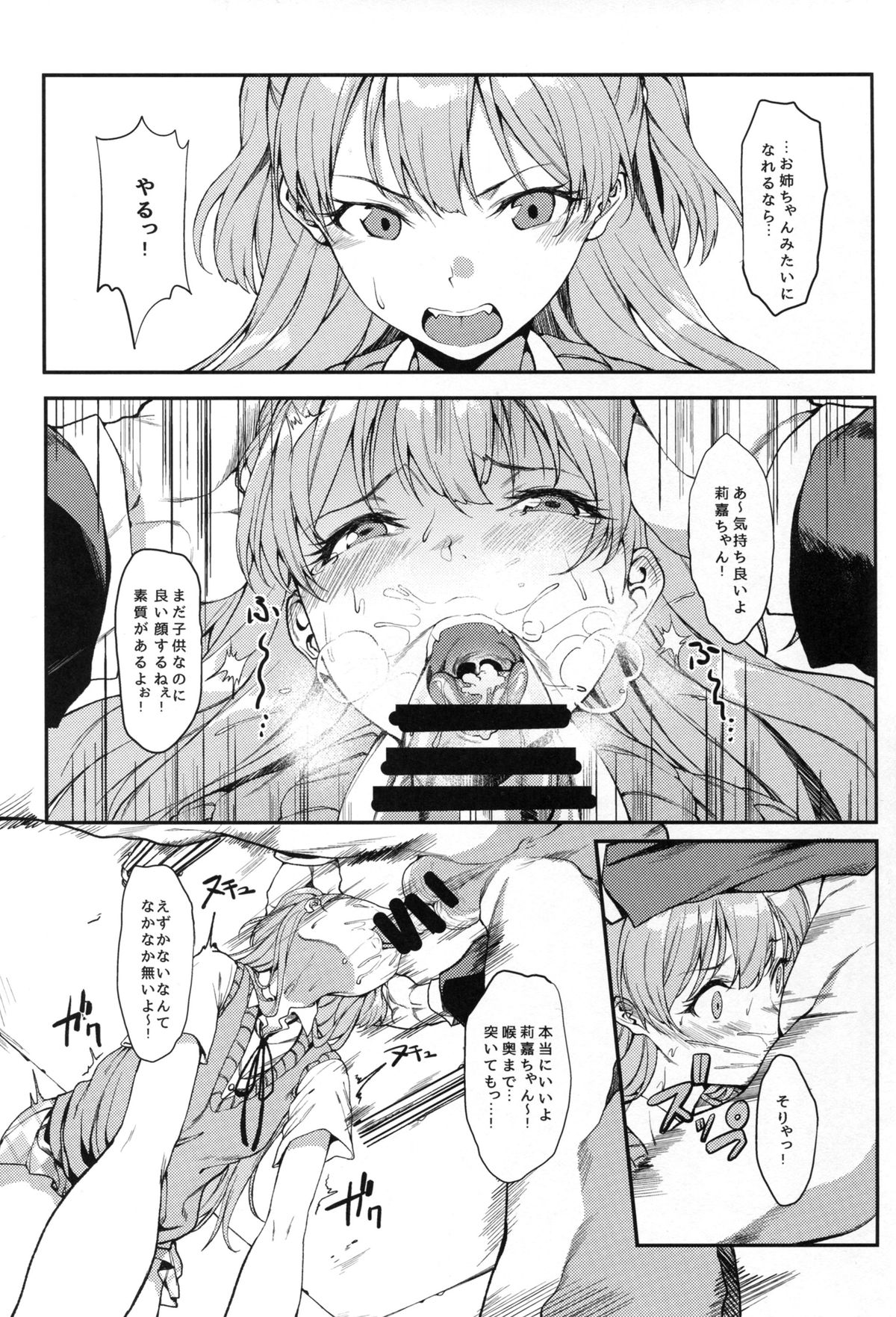 (C89) [FLAT (悠久ポン酢)] 莉嘉、大人にシてあげよう (アイドルマスター シンデレラガールズ)