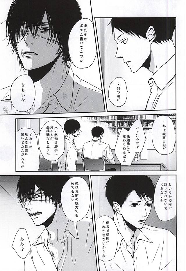 (Heel・Spiders) [黒髪 (電子レンジ)] 罰ゲーム (黒子のバスケ)