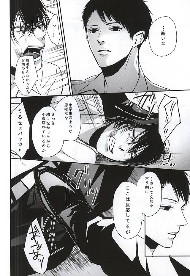 (Heel・Spiders) [黒髪 (電子レンジ)] 罰ゲーム (黒子のバスケ)