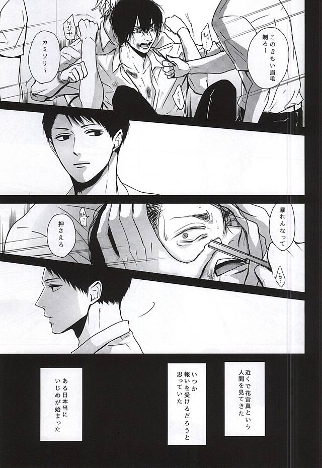 (Heel・Spiders) [黒髪 (電子レンジ)] 罰ゲーム (黒子のバスケ)