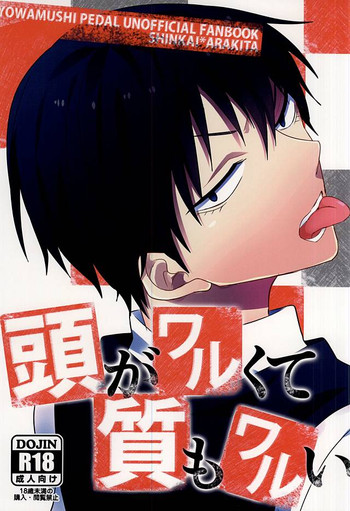 (君にバキューン!2) [マントウ (秋山まんじ)] 頭がワルくて質もワルい (弱虫ペダル)