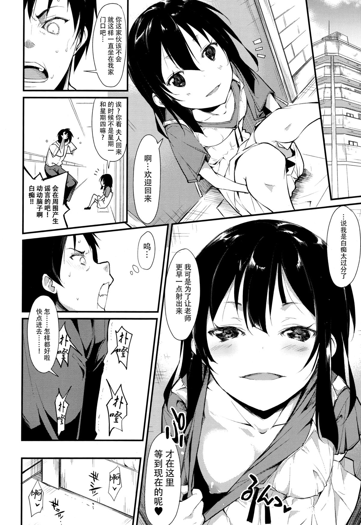 (C89) [なごみやさん (鈴木和)] 少女M -ep.2- [中国翻訳]