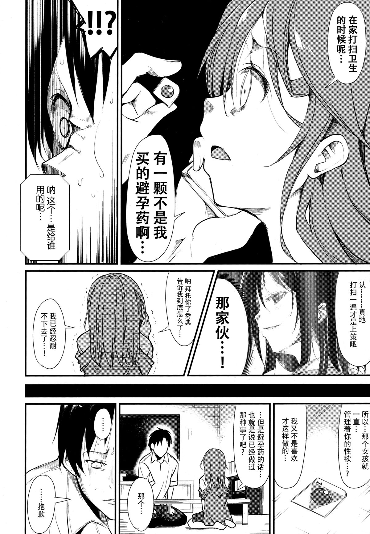 (C89) [なごみやさん (鈴木和)] 少女M -ep.2- [中国翻訳]