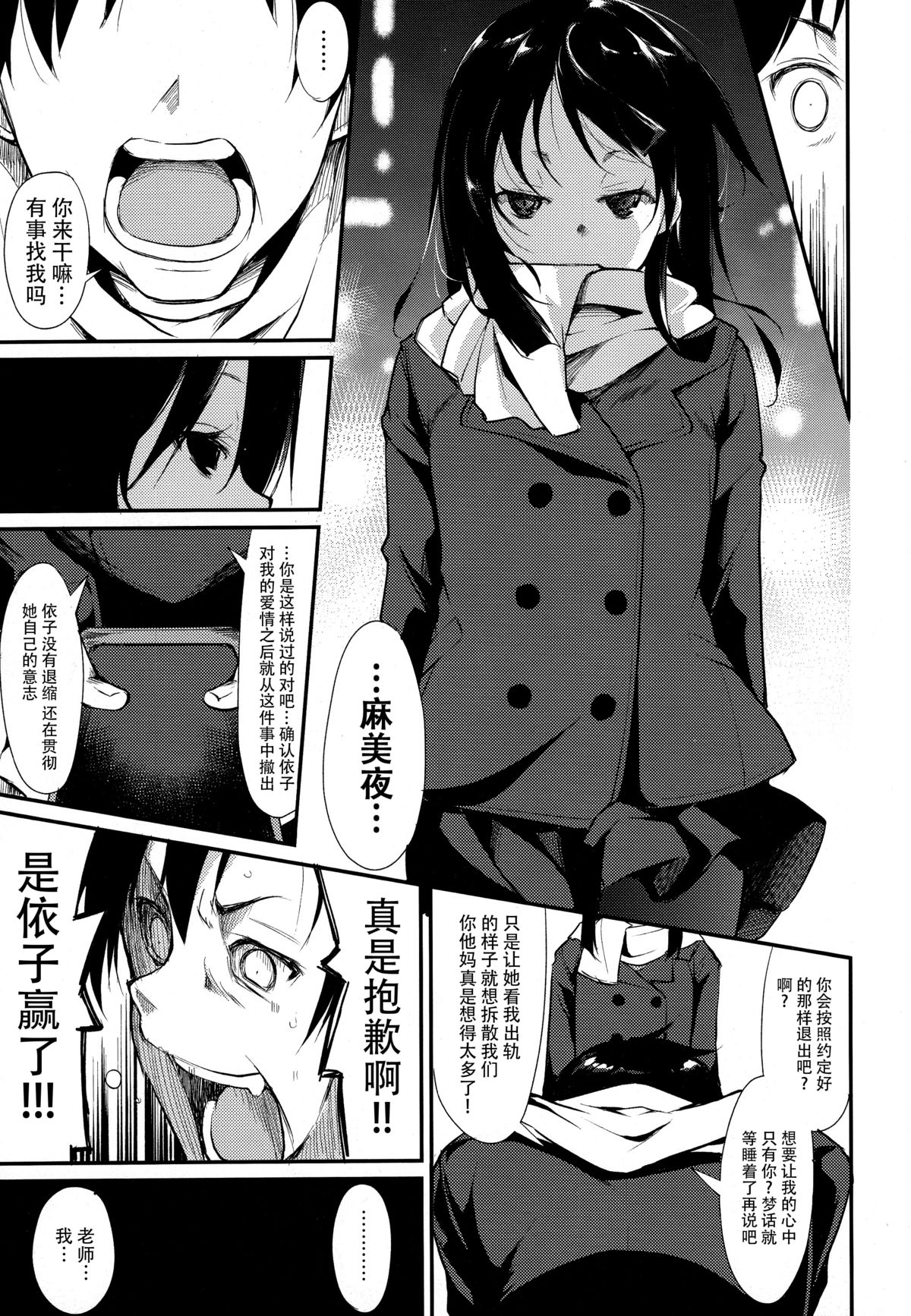 (C89) [なごみやさん (鈴木和)] 少女M -ep.2- [中国翻訳]