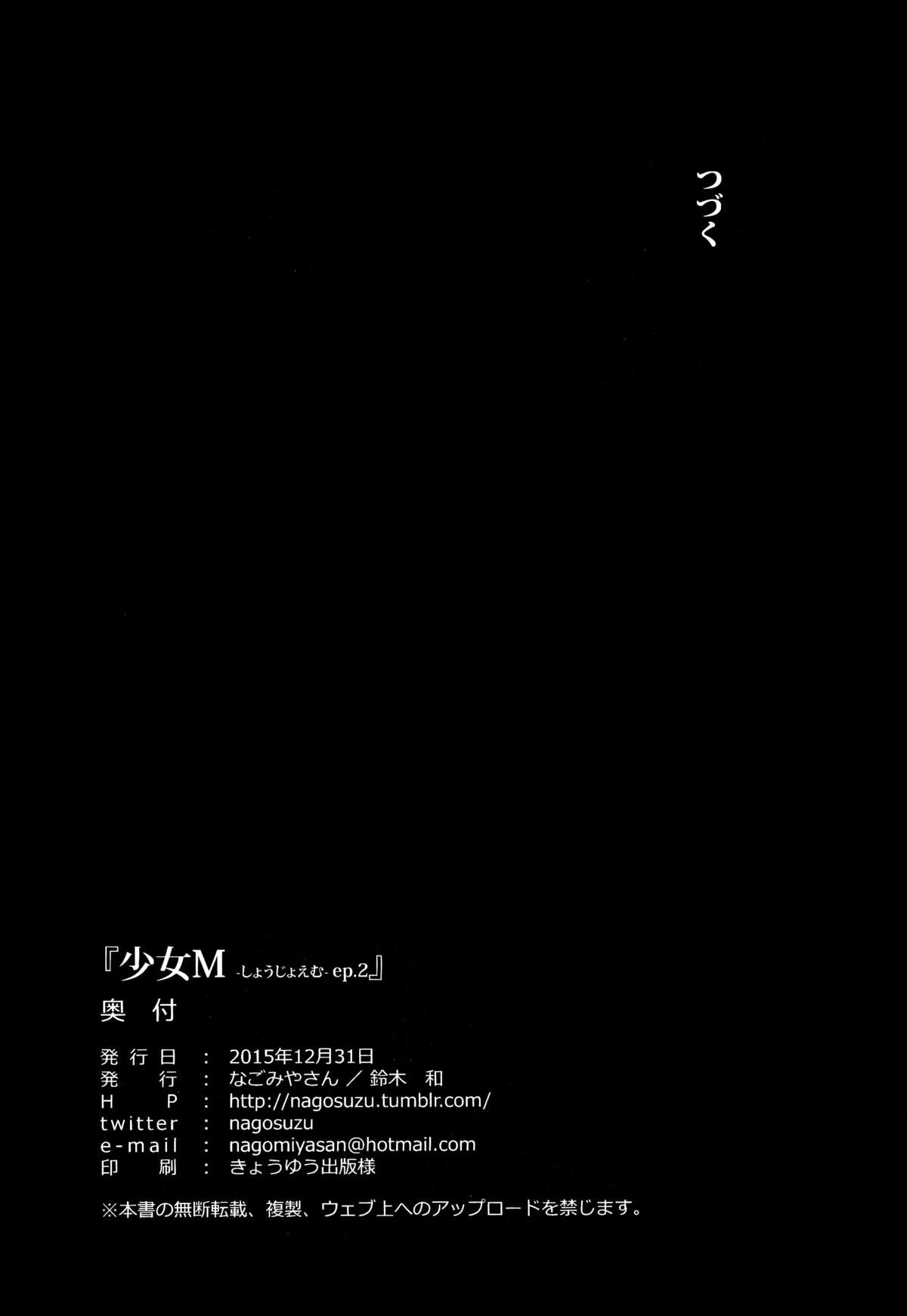 (C89) [なごみやさん (鈴木和)] 少女M -ep.2- [中国翻訳]