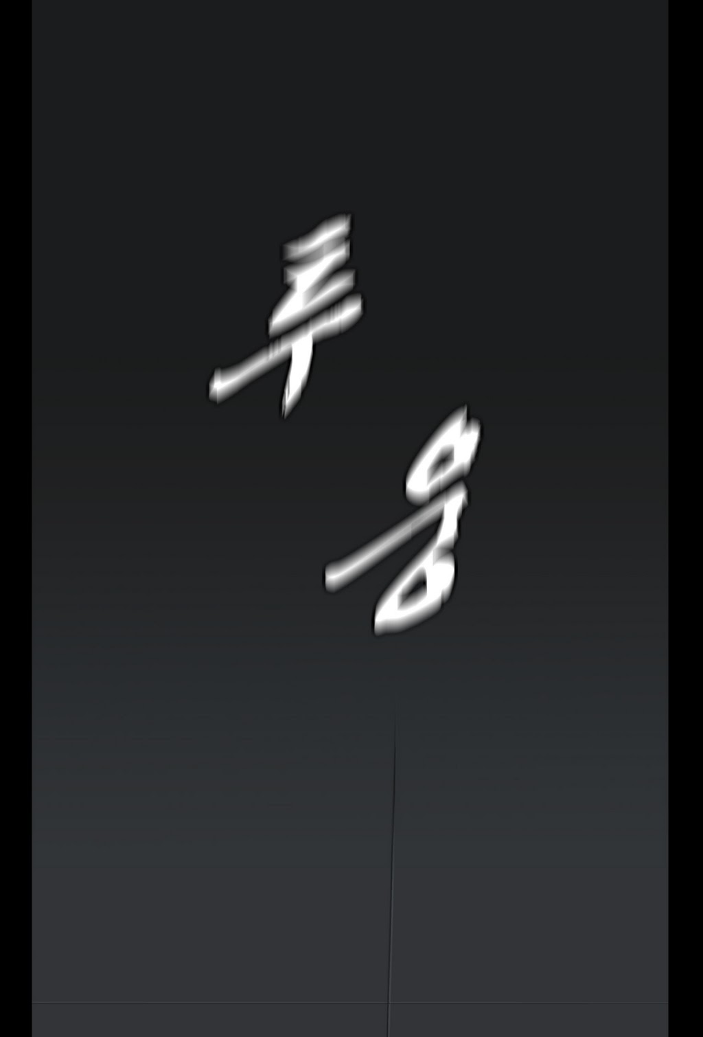 【イヒョンミン】ドラッグキャンディーCh.0-33（英語）（ヨーマンガ）（進行中）